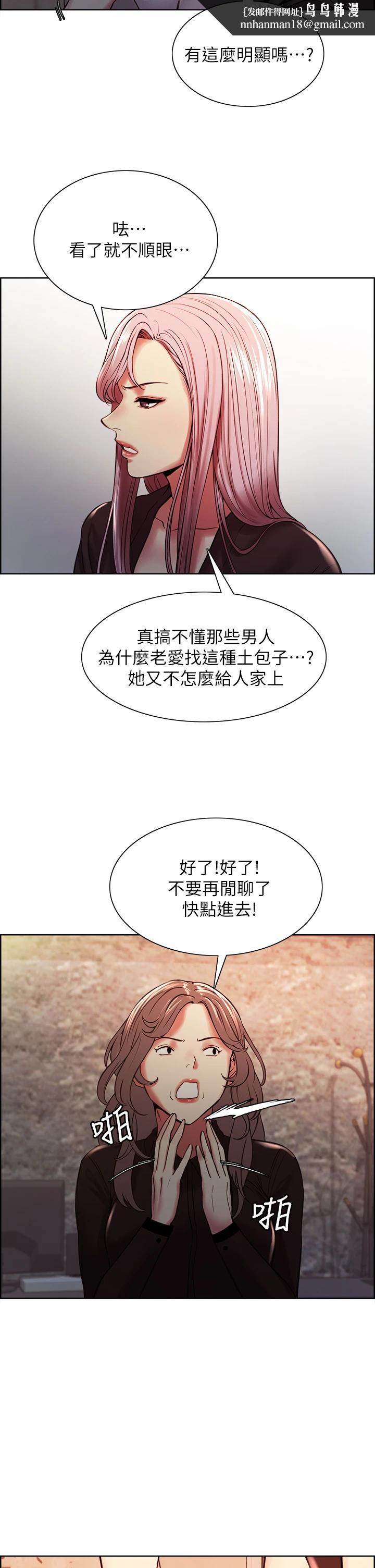 室友招募中，第61話-我會讓你爽到眼裏沒有別人，第 21 页