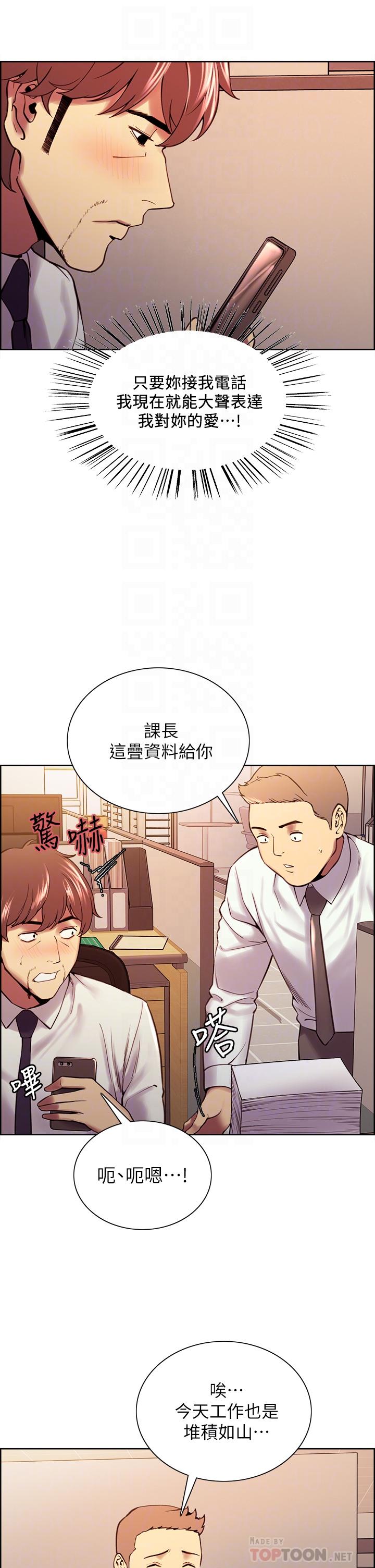室友招募中，第61話-我會讓你爽到眼裏沒有別人，第 8 页