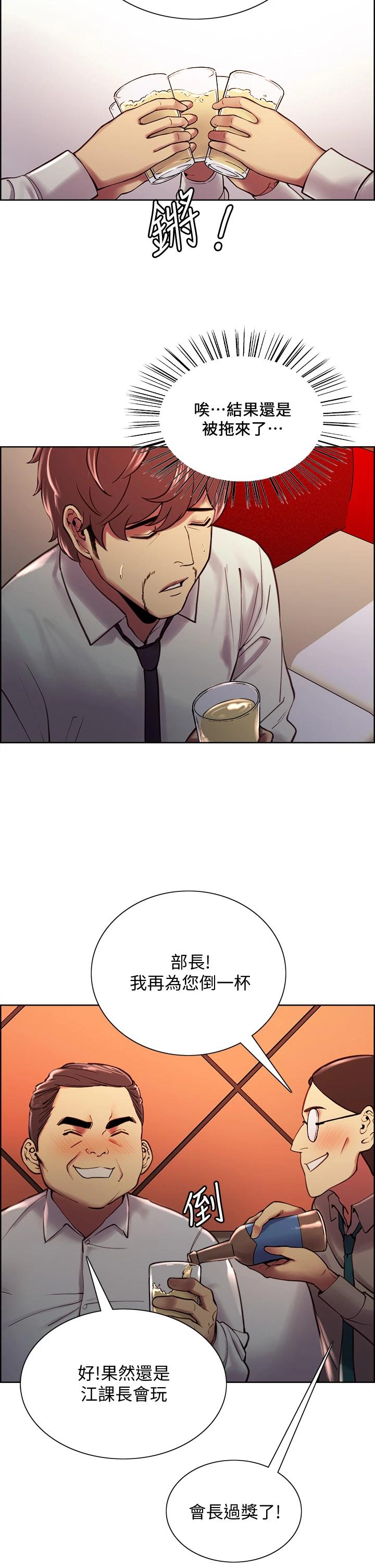 室友招募中，第61話-我會讓你爽到眼裏沒有別人，第 15 页