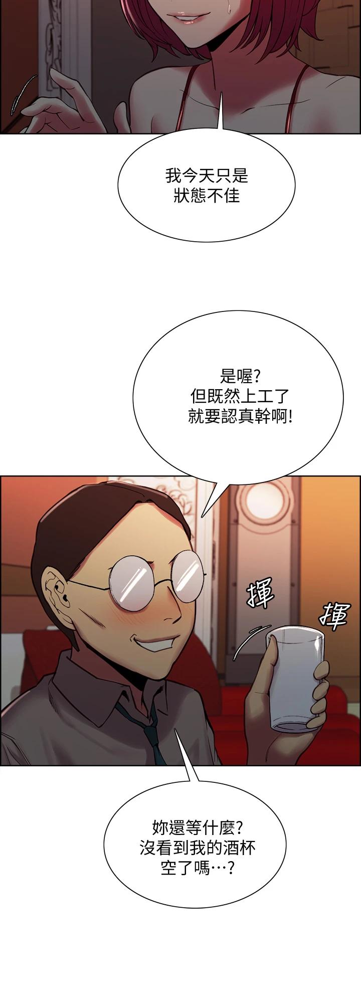 室友招募中，第62話-看著女友被調戲，第 11 页