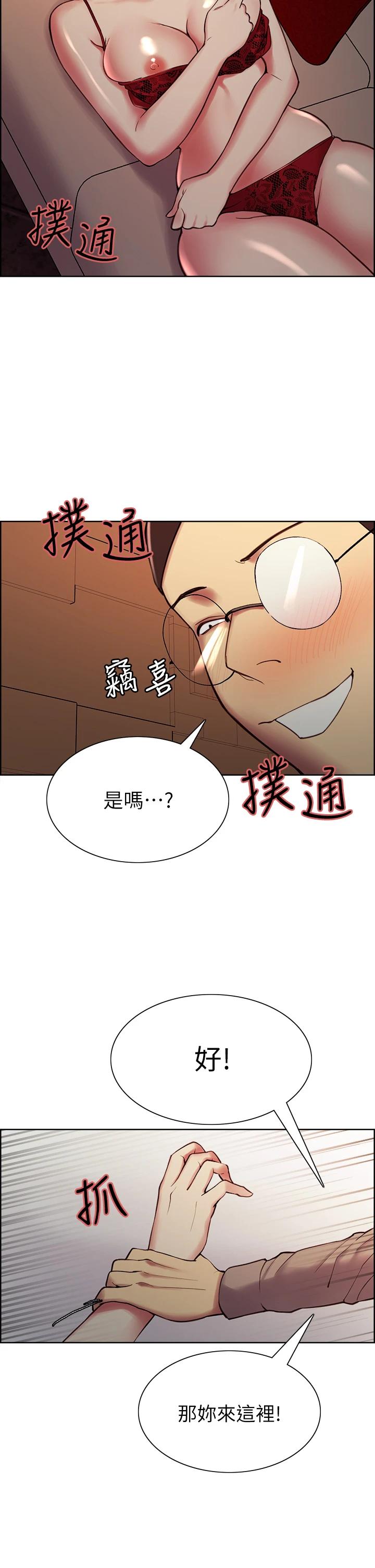 室友招募中，第62話-看著女友被調戲，第 28 页