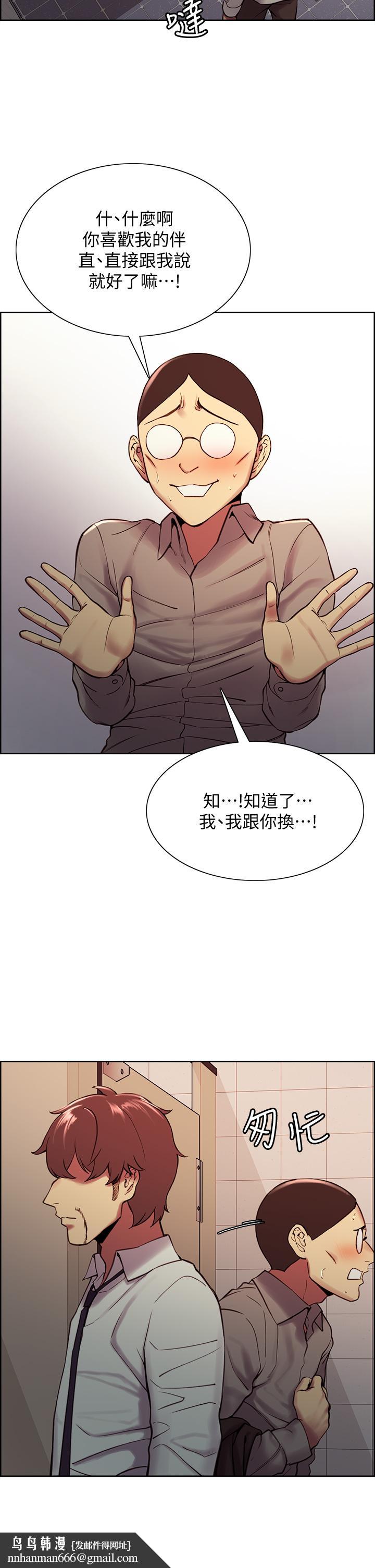 室友招募中，第63話-不想失去的女人，第 21 页