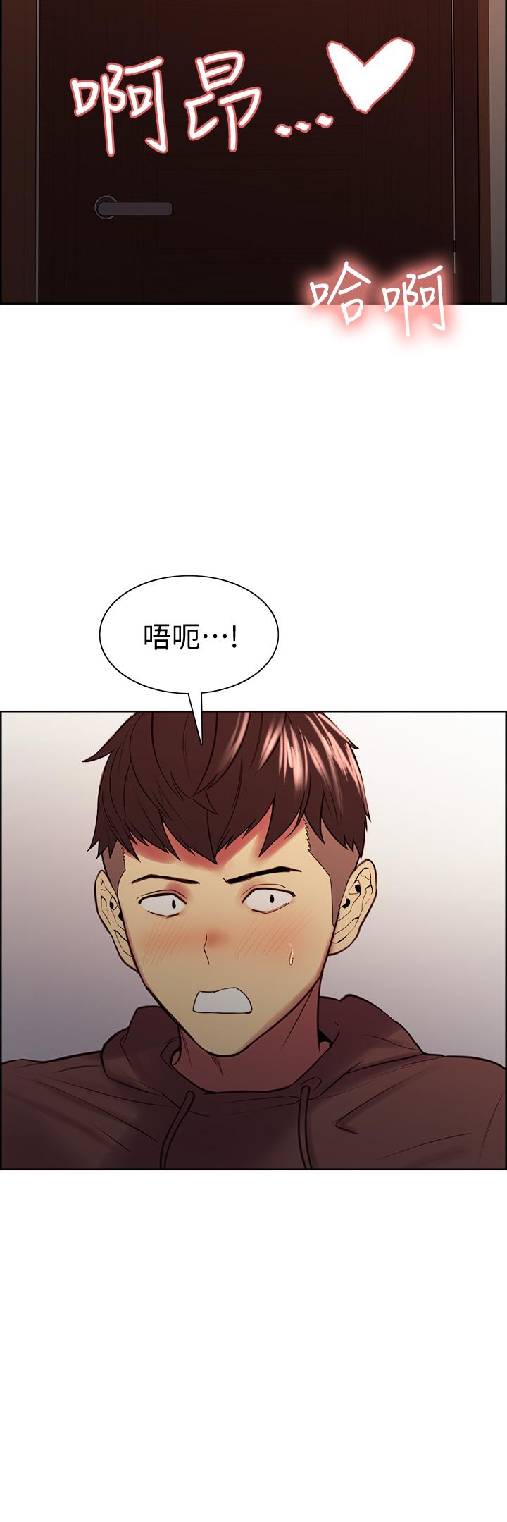 室友招募中，第65話-這個洞只屬於你，第 5 页