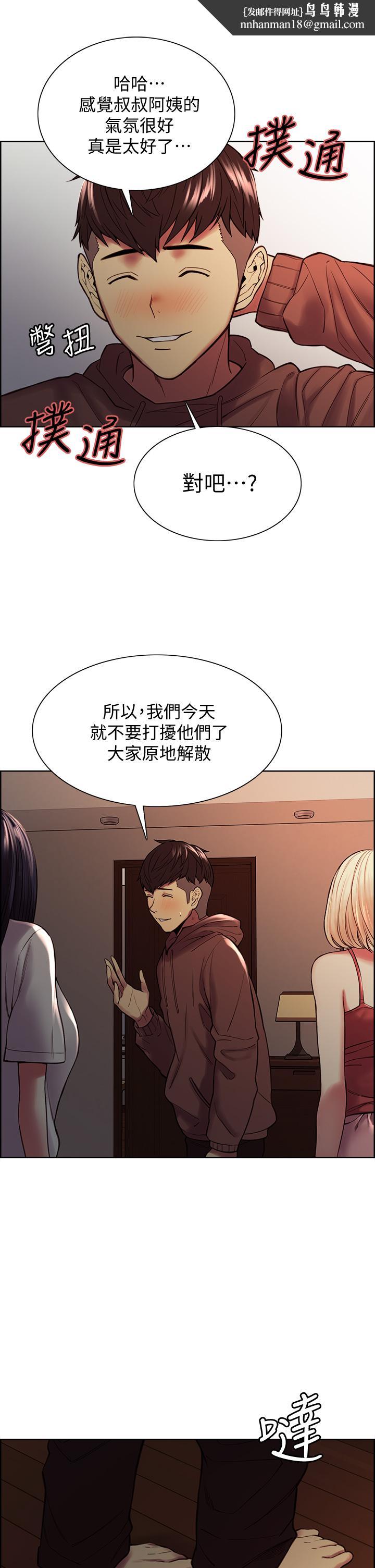 室友招募中，第65話-這個洞只屬於你，第 21 页