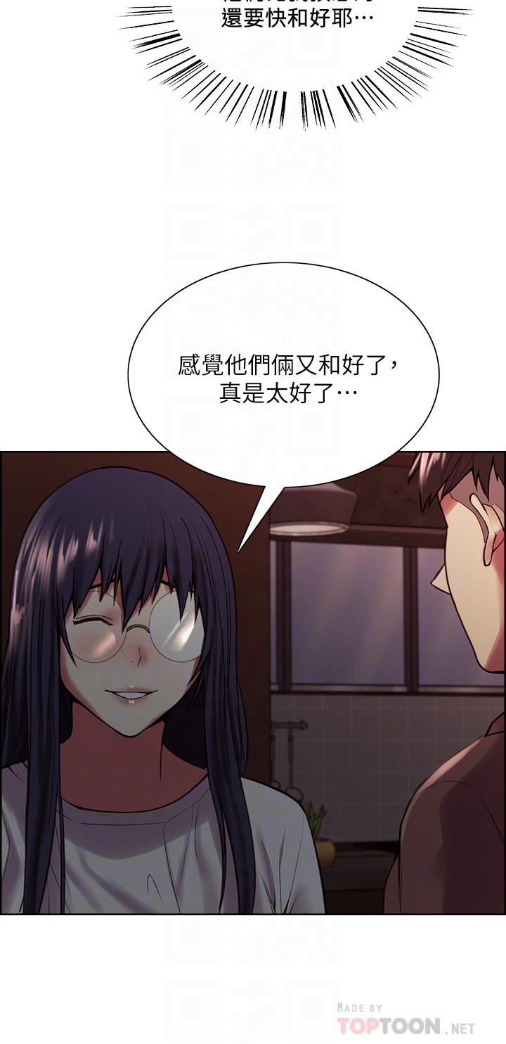 室友招募中，第65話-這個洞只屬於你，第 8 页