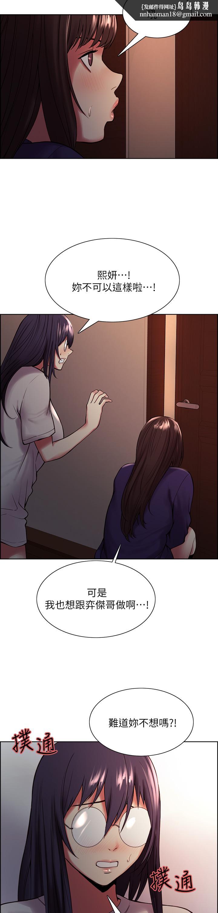 室友招募中，第66話-偷窺已經滿足不了我，第 21 页