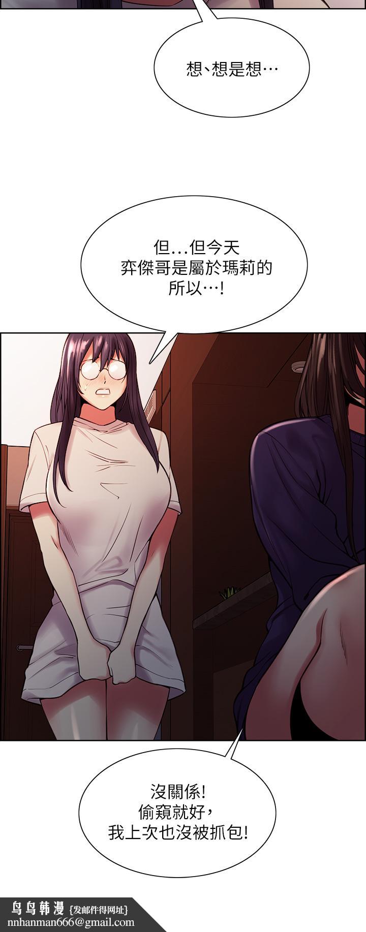 室友招募中，第66話-偷窺已經滿足不了我，第 22 页