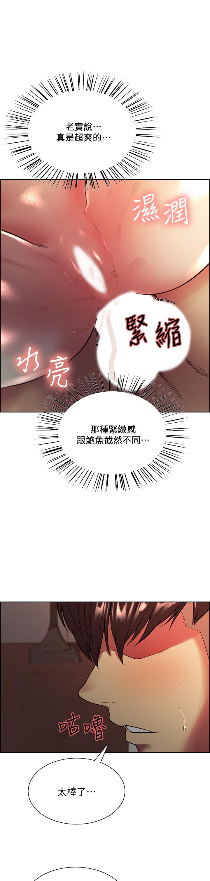 室友招募中，第66話-偷窺已經滿足不了我，第 15 页