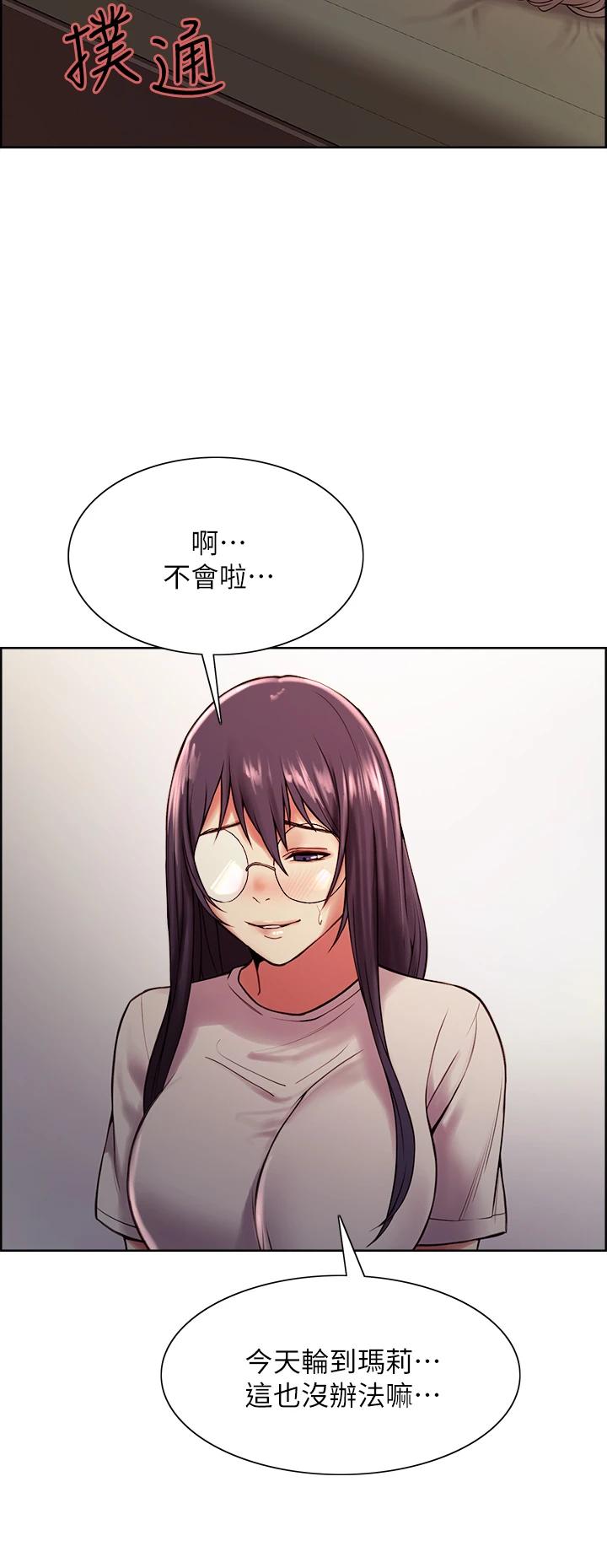 室友招募中，第67話-要跟我們一起4P嗎，第 11 页