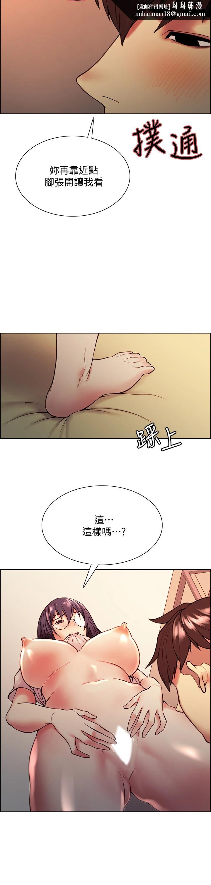 室友招募中，第67話-要跟我們一起4P嗎，第 22 页