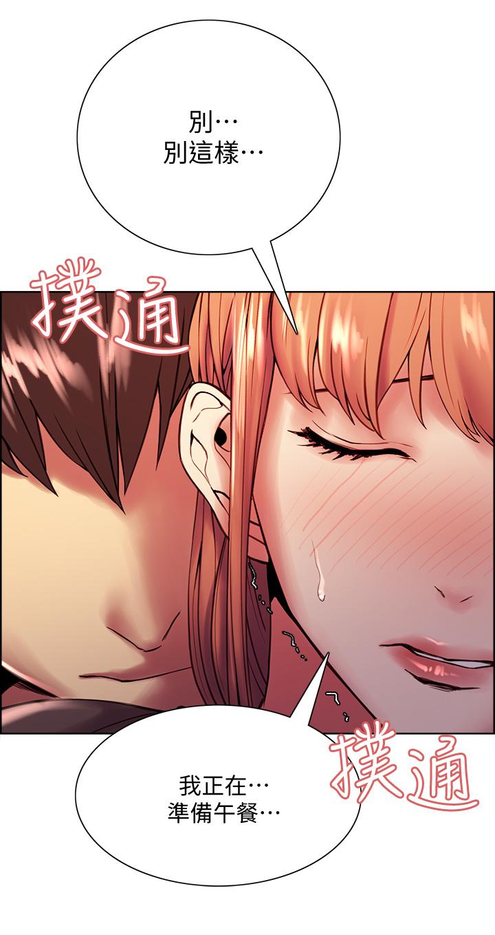 室友招募中，第68話-生氣也好性感的小阿姨，第 5 页