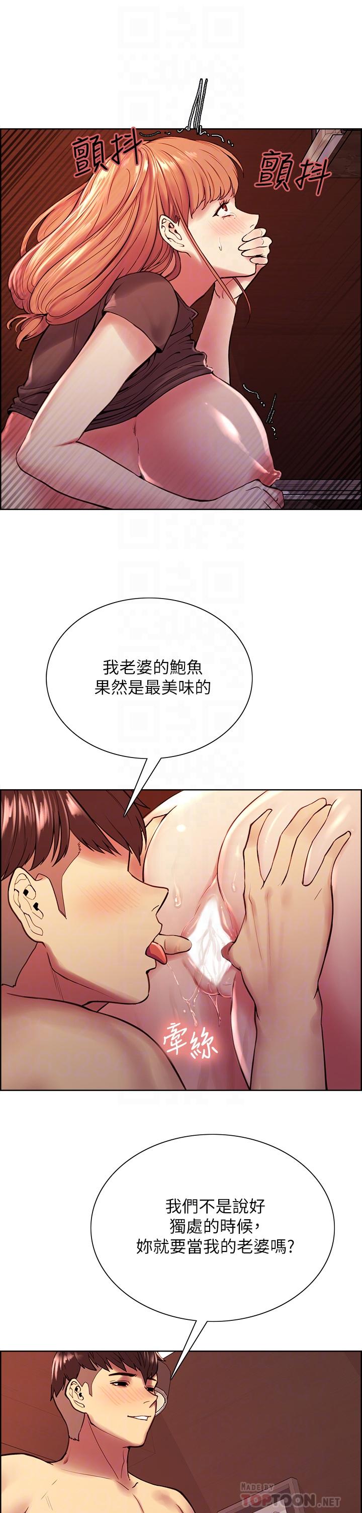 室友招募中，第68話-生氣也好性感的小阿姨，第 12 页