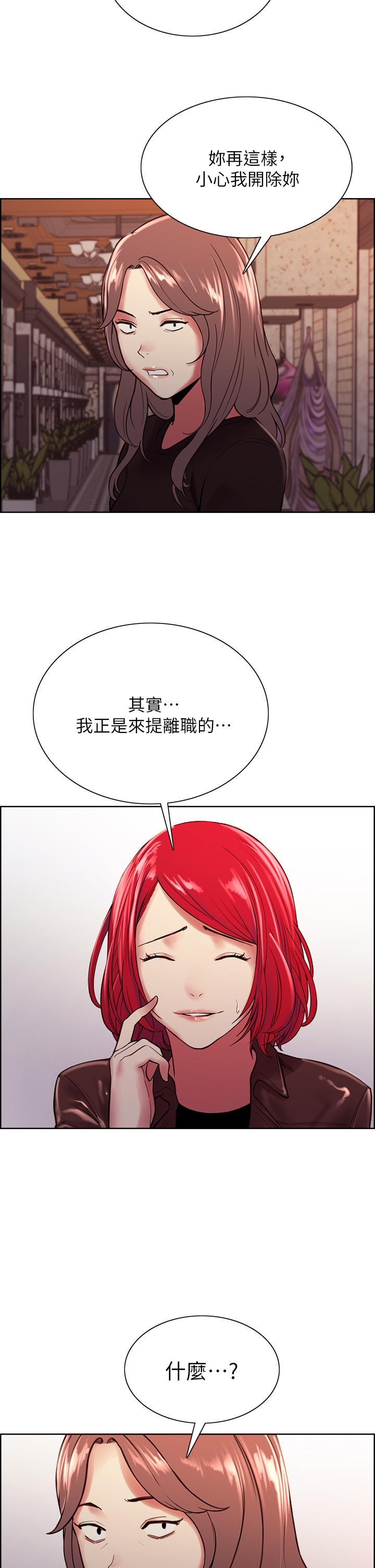 室友招募中，第68話-生氣也好性感的小阿姨，第 28 页