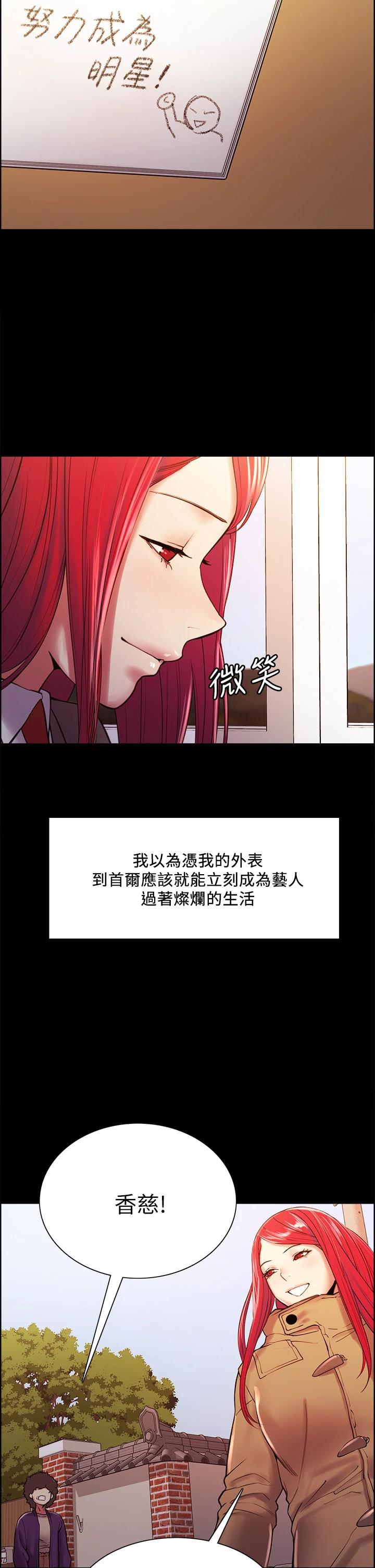 室友招募中，第69話-滿懷夢想的少女變妓女，第 11 页