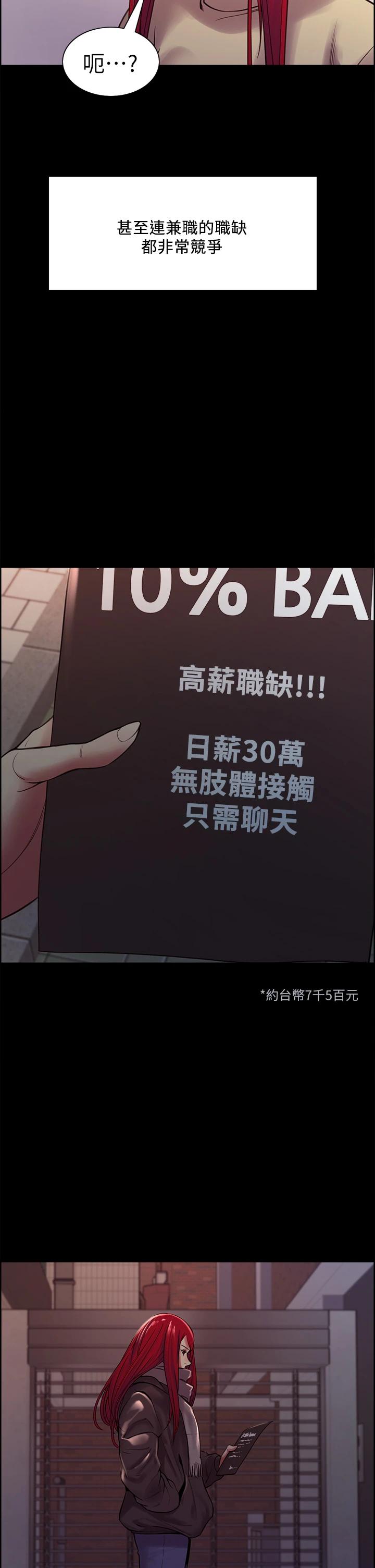 室友招募中，第69話-滿懷夢想的少女變妓女，第 17 页
