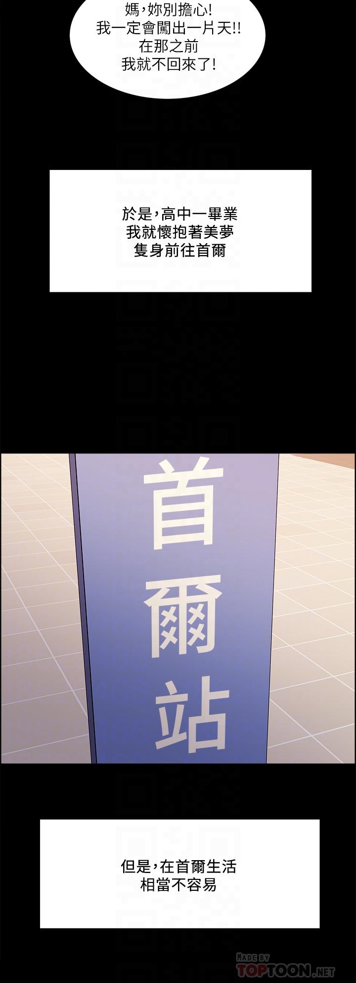 室友招募中，第69話-滿懷夢想的少女變妓女，第 12 页