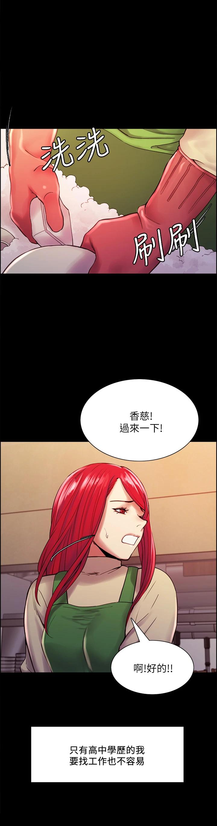 室友招募中，第69話-滿懷夢想的少女變妓女，第 15 页