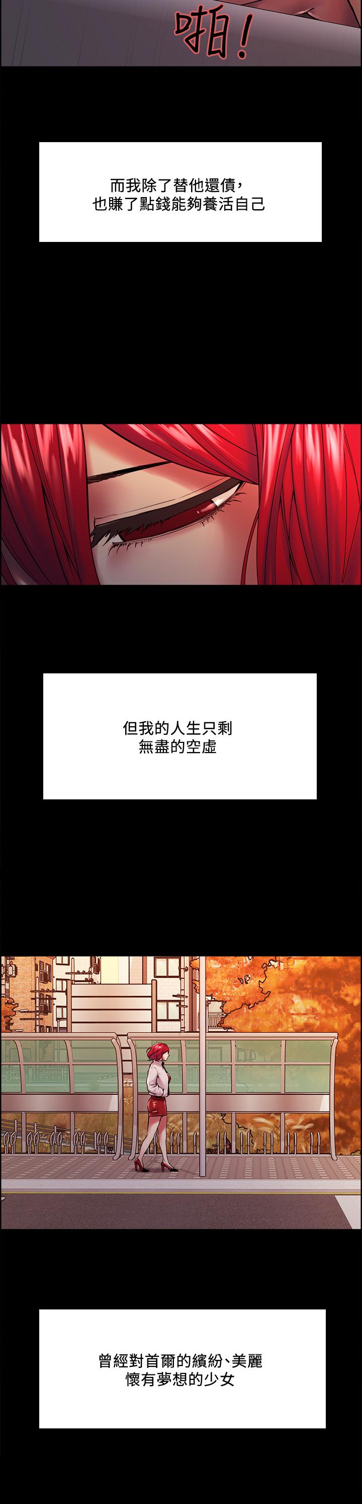 室友招募中，第70話-被虐的快感，第 34 页