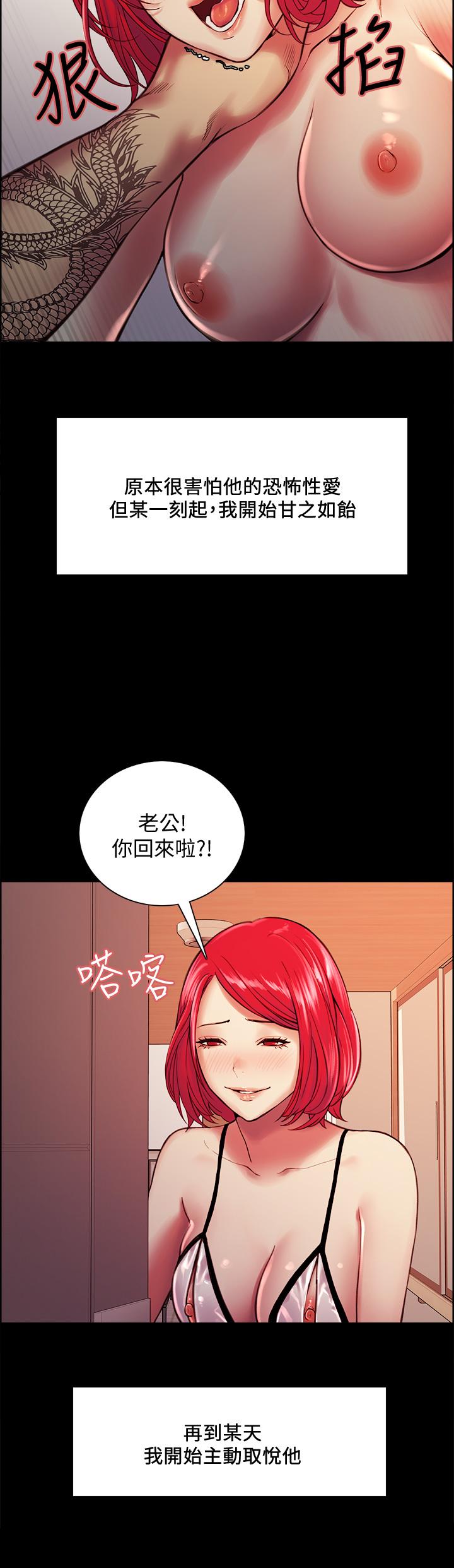 室友招募中，第70話-被虐的快感，第 11 页