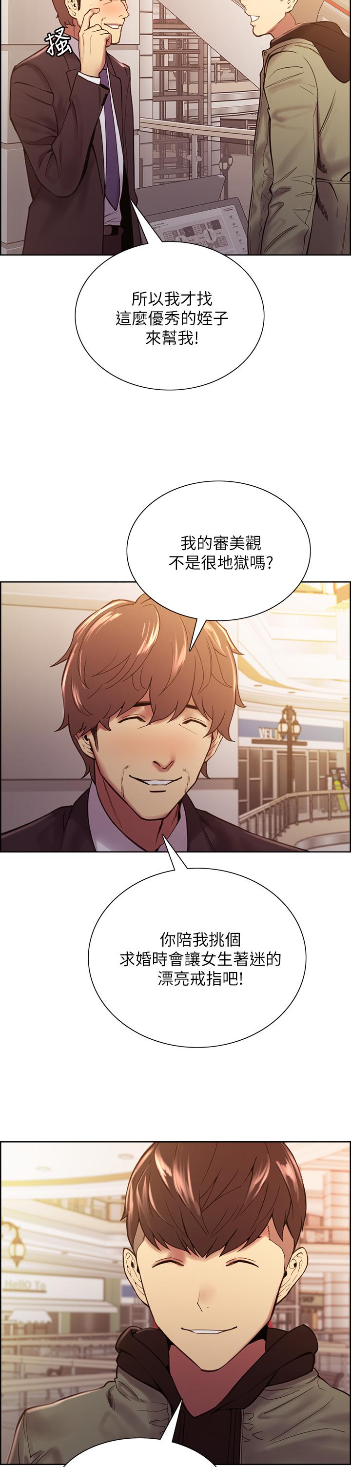 室友招募中，第71話-讓你想起以往的高潮滋味，第 11 页