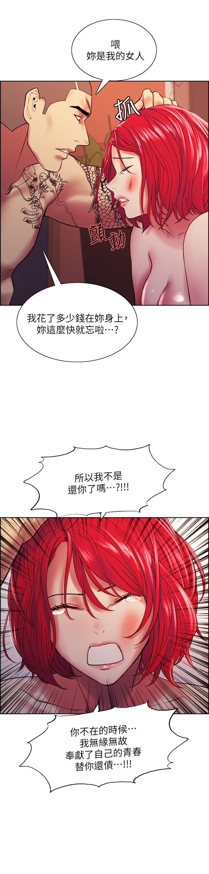 室友招募中，第72話-你的身體一輩子都是我的，第 34 页