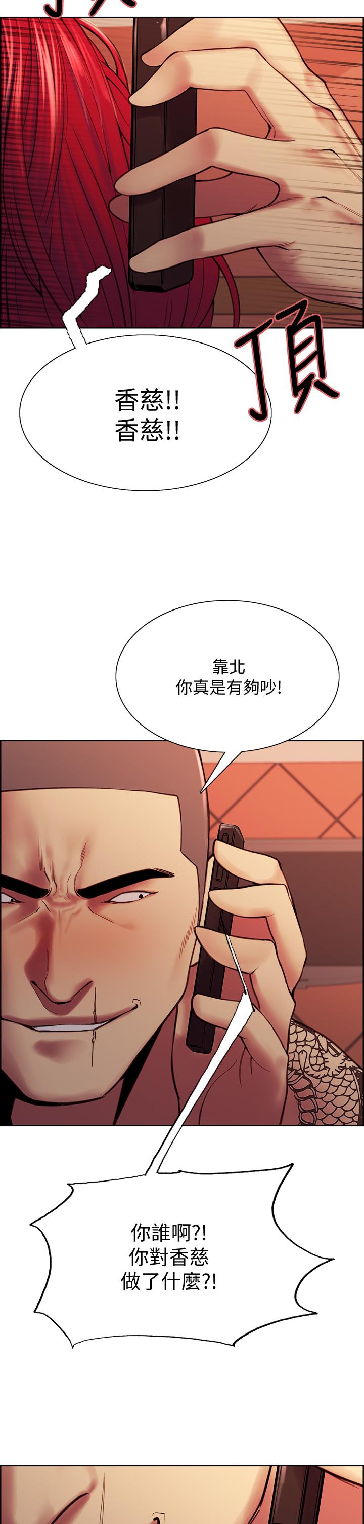 室友招募中，第73話-口嫌體正直的香慈，第 28 页