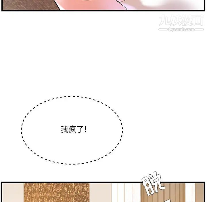 家中有个小姨子，第2话，第 34 页