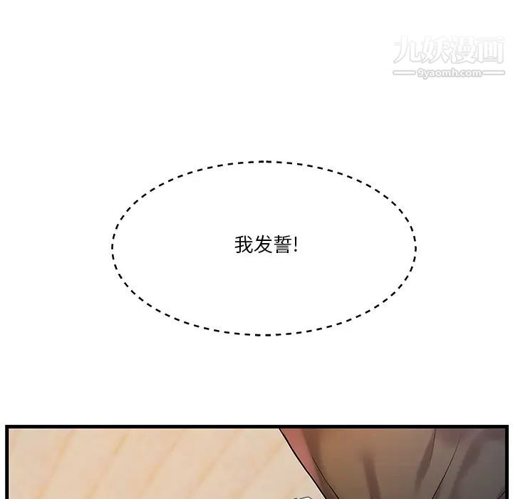 家中有个小姨子，第2话，第 5 页