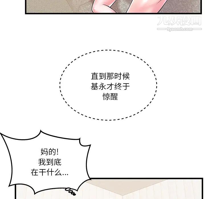 家中有个小姨子，第2话，第 65 页