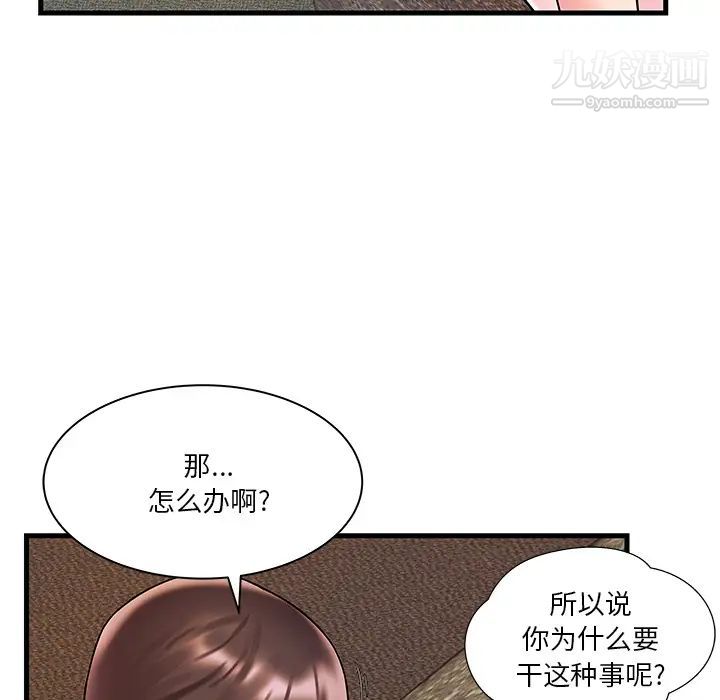 家中有个小姨子，第2话，第 77 页