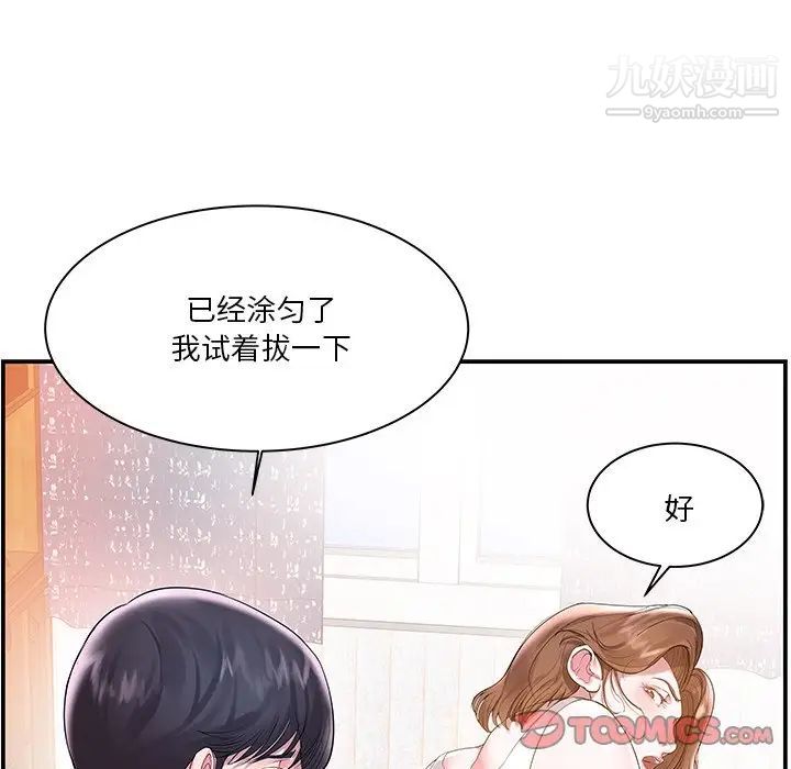 家中有个小姨子，第3话，第 34 页