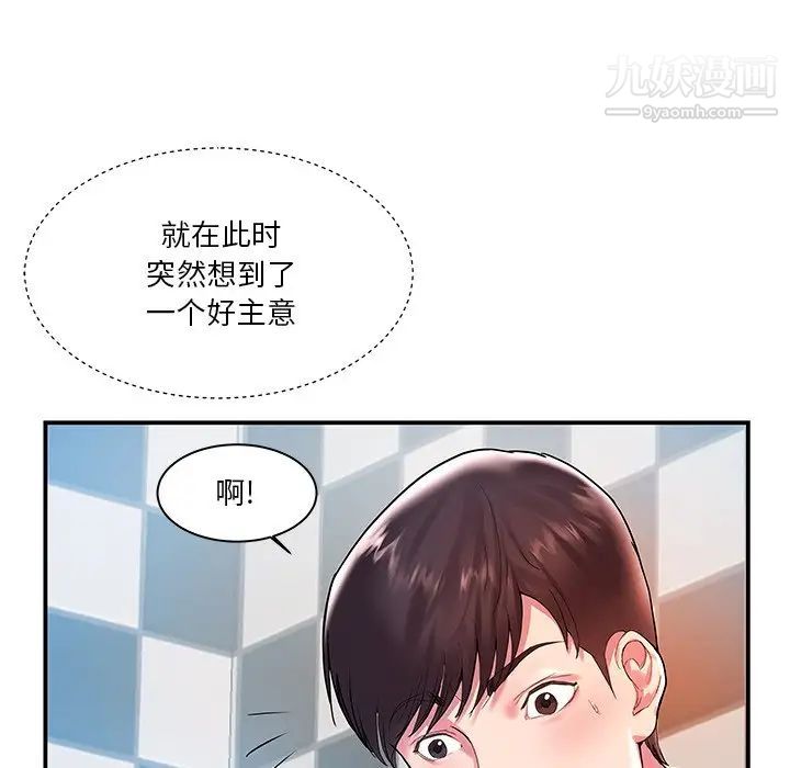 家中有个小姨子，第3话，第 5 页
