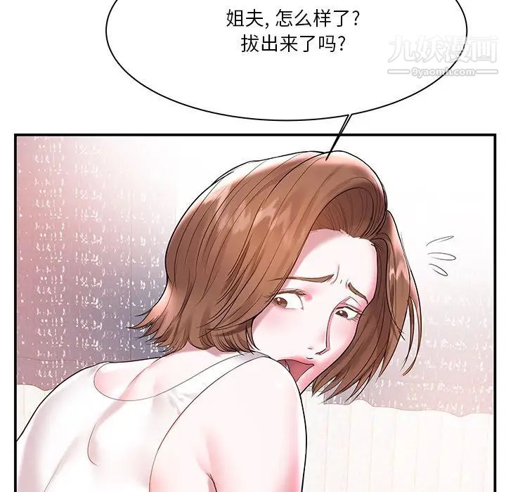 家中有个小姨子，第3话，第 40 页