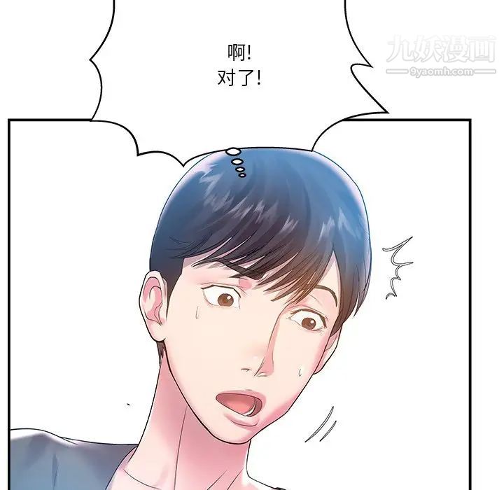 家中有个小姨子，第3话，第 84 页