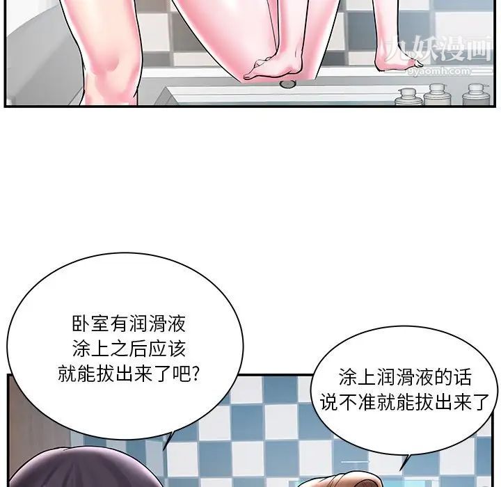 家中有个小姨子，第3话，第 8 页