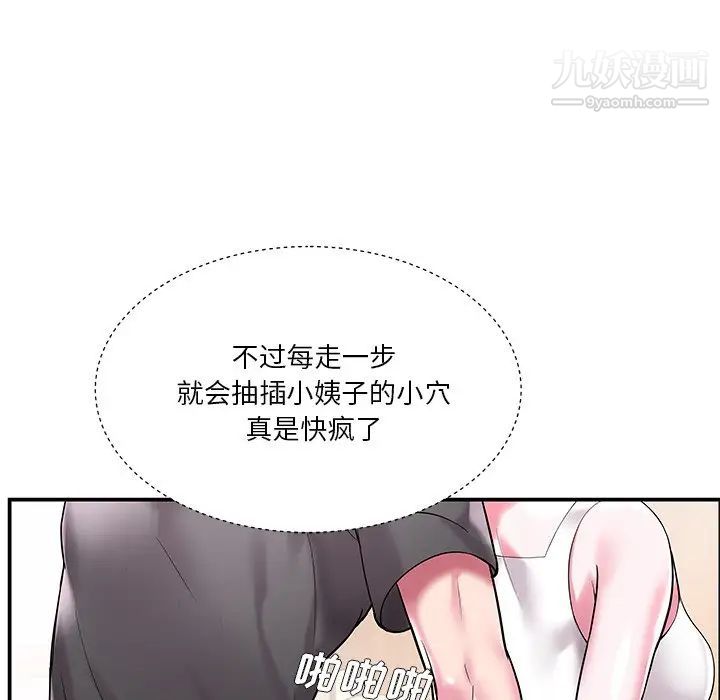 家中有个小姨子，第3话，第 12 页
