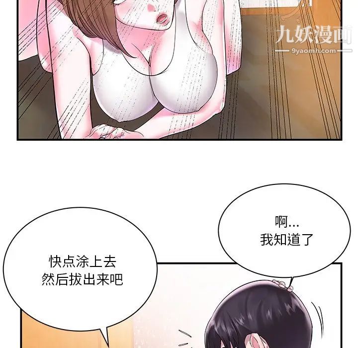 家中有个小姨子，第3话，第 28 页