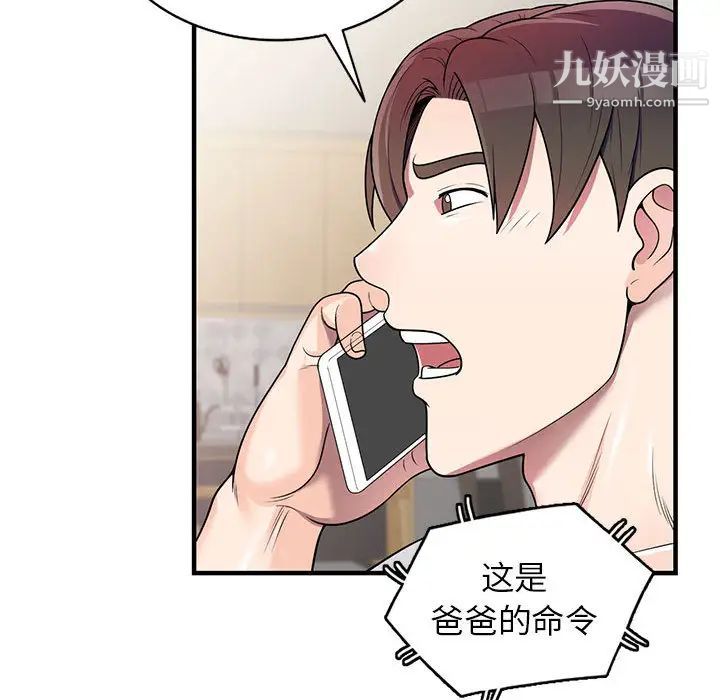 家教老师不教课，第1話，第 125 页