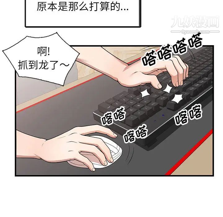 家教老师不教课，第1話，第 11 页