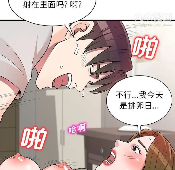 家教老师不教课，第1話，第 103 页