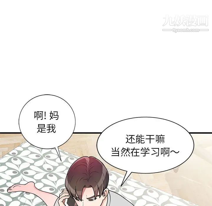 家教老师不教课，第1話，第 122 页