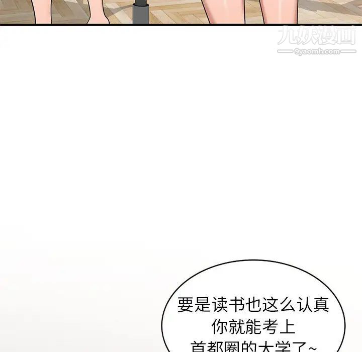 家教老师不教课，第1話，第 21 页