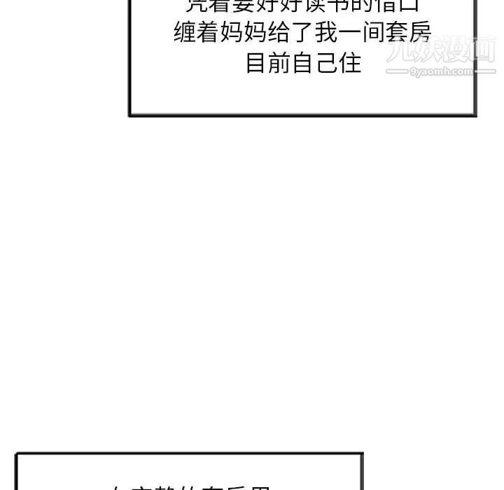 家教老师不教课，第1話，第 8 页