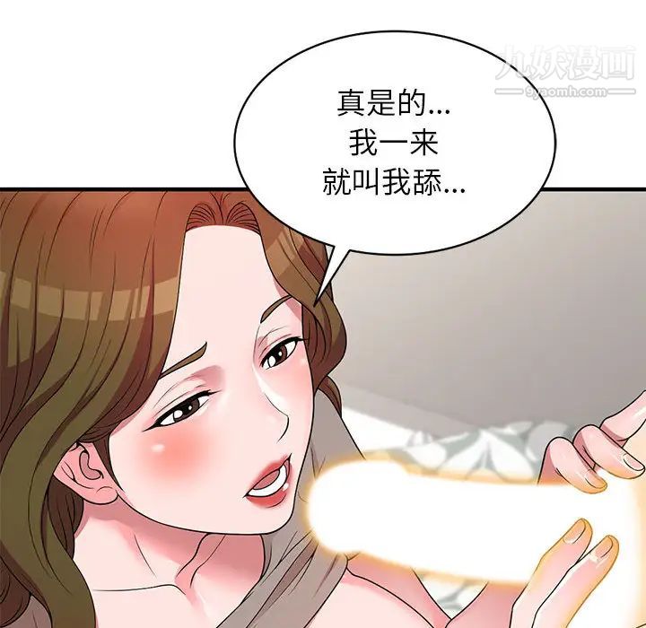 家教老师不教课，第1話，第 52 页