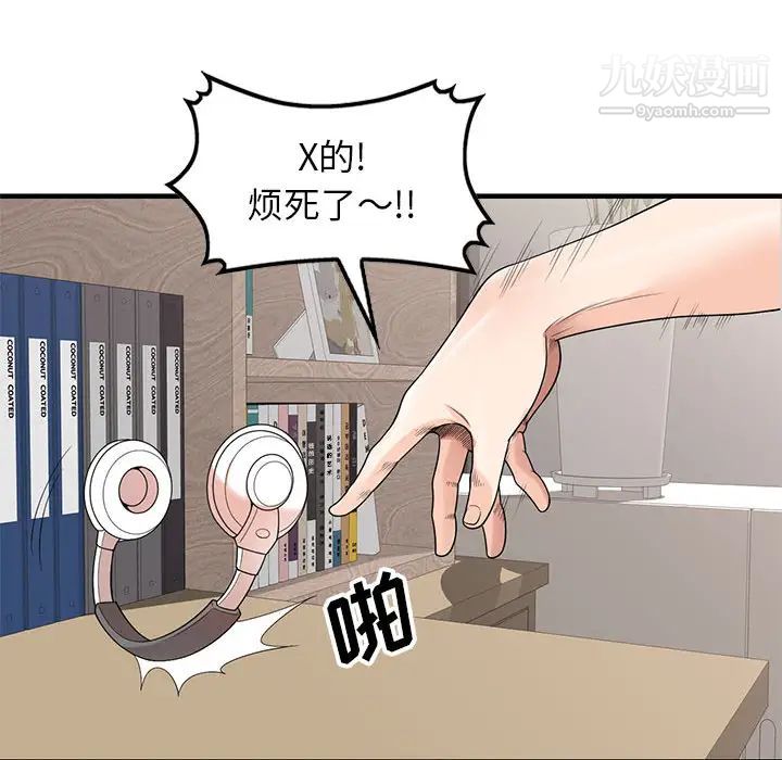 家教老师不教课，第1話，第 15 页