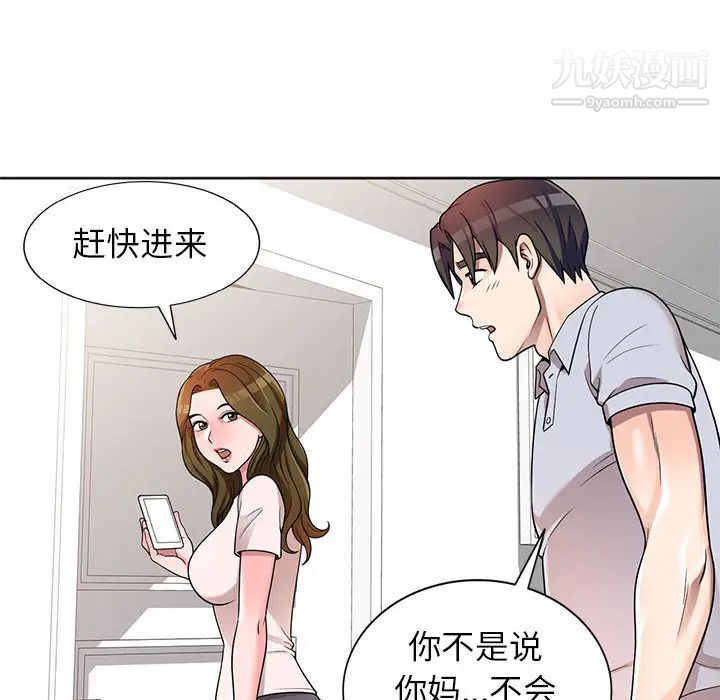 家教老师不教课，第2話，第 40 页