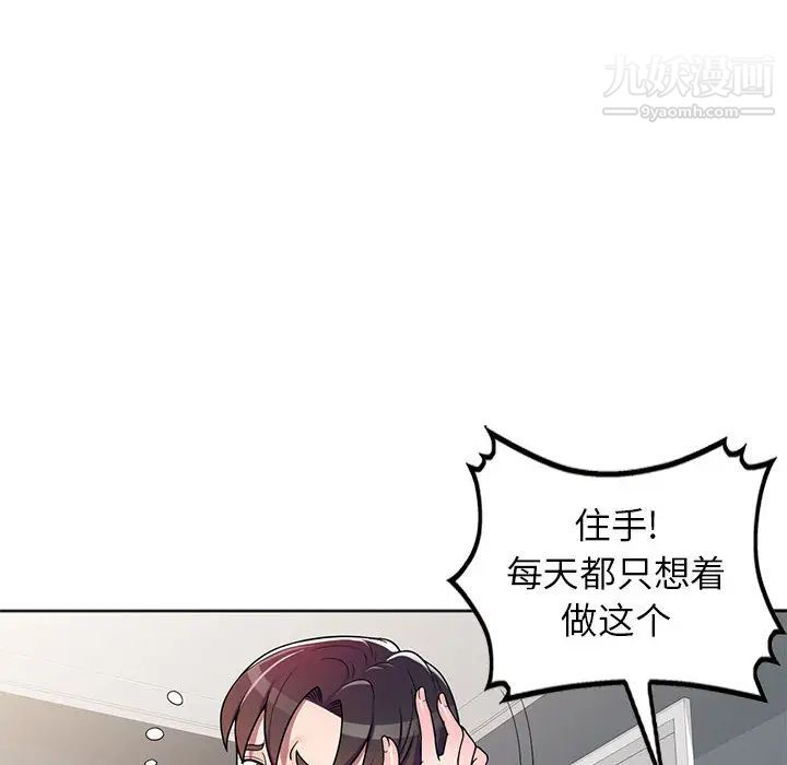 家教老师不教课，第2話，第 69 页