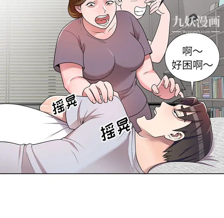 家教老师不教课，第2話，第 84 页