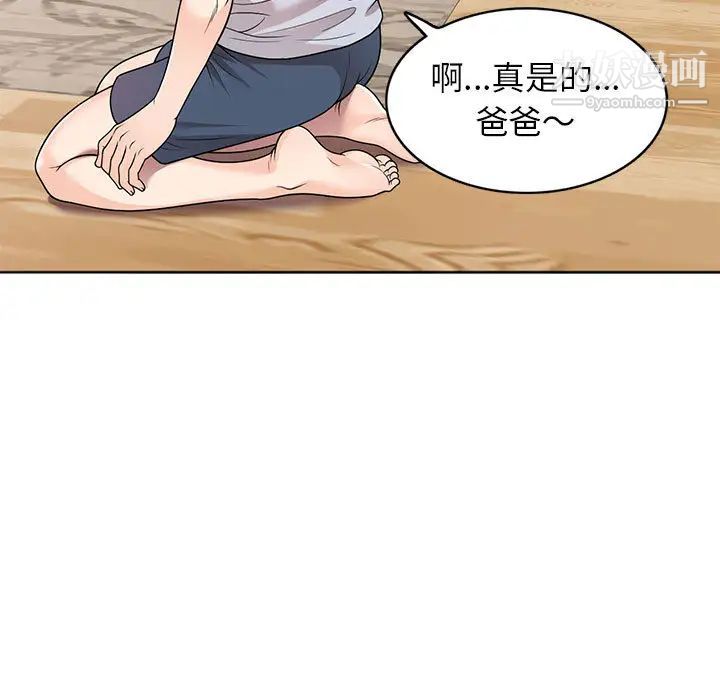 家教老师不教课，第2話，第 95 页