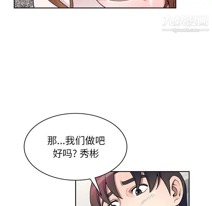 家教老师不教课，第2話，第 65 页
